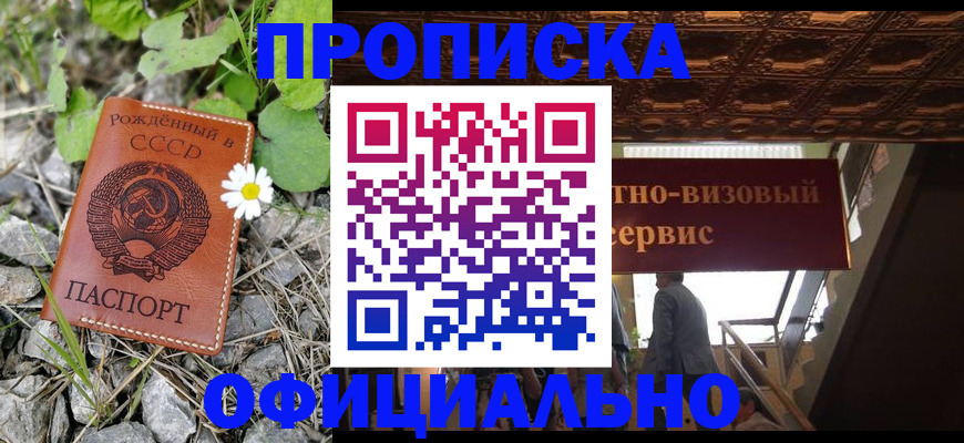 прописка для военкомата в Чапаевске