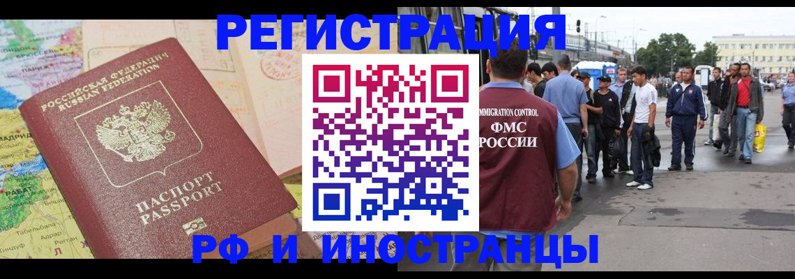 прописка для работы в Чапаевске