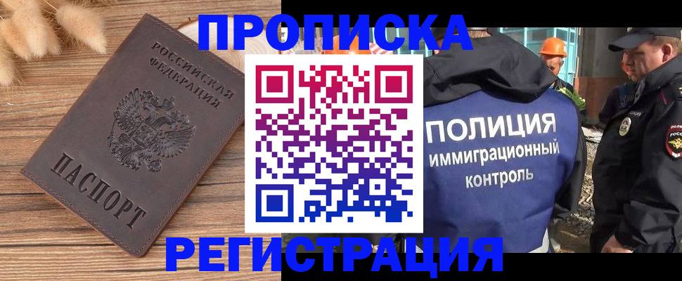 временная регистрация недорого в Чапаевске