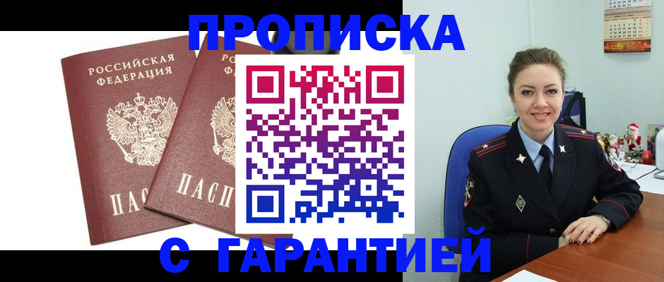 временная регистрация для всех в Чапаевске
