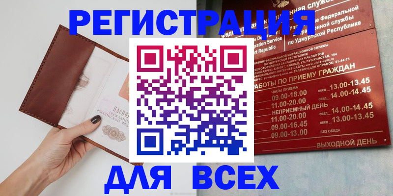 временная прописка в Чапаевске