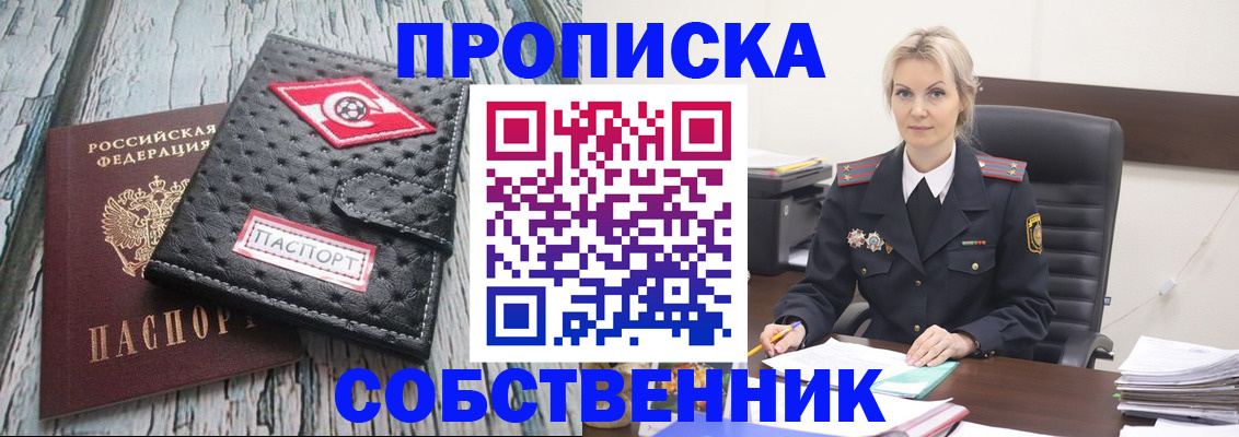 прописка для работы в Чапаевске