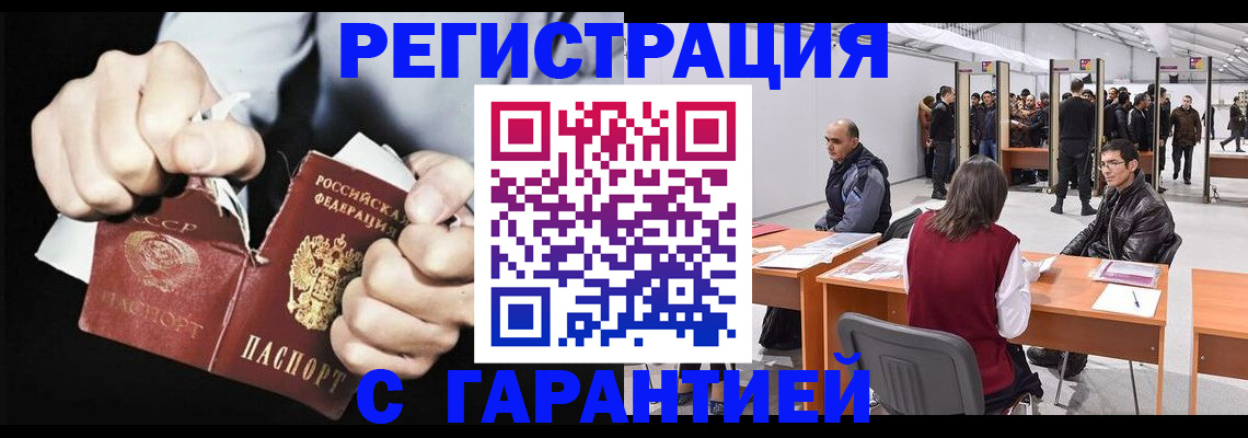 временная регистрация законно в Чапаевске