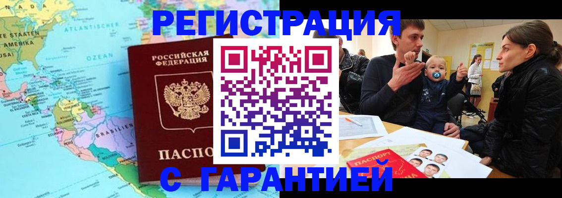 временная регистрация гарантия в Чапаевске