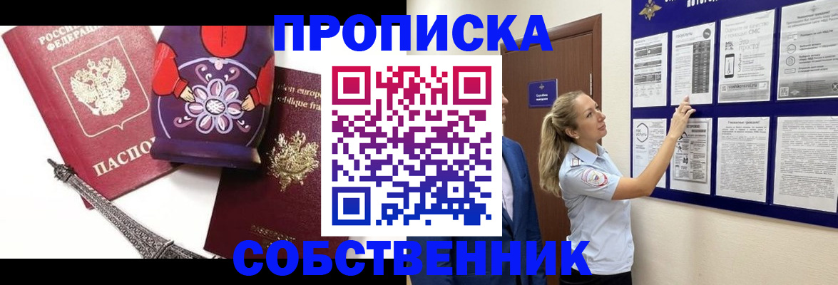 прописка для кредита в Чапаевске