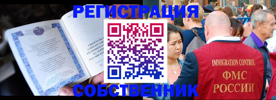 временная регистрация для всех в Чапаевске